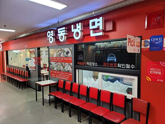 영동냉면