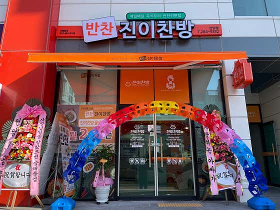 진이찬방 울산언양점
