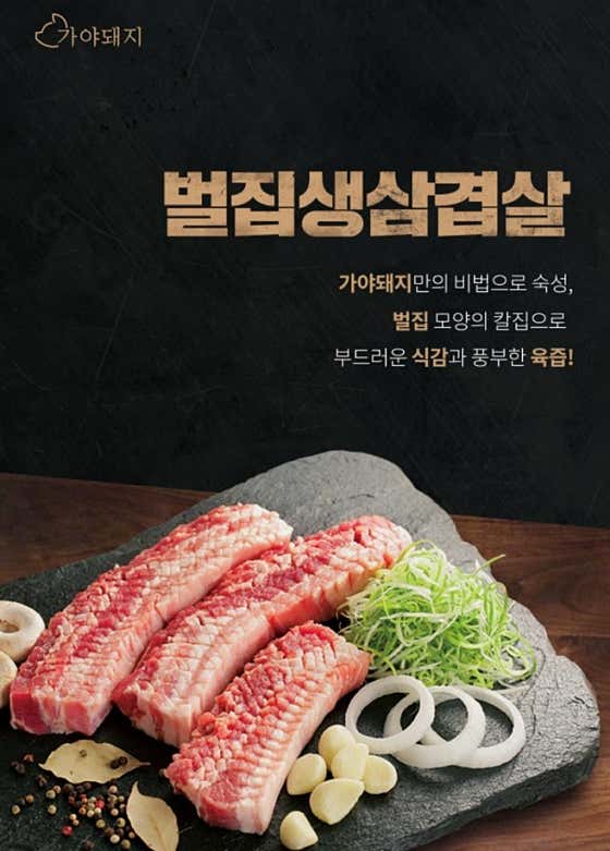 벌집생삼겹살 메뉴 사진(네이버)