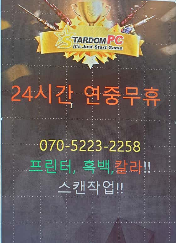 스타덤PC 세종본점