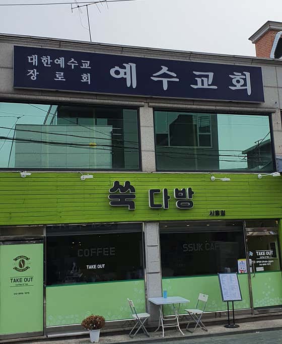 쑥다방 시흥점 · 네이버 지도·플레이스 2
