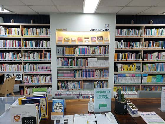 구서1동 작은도서관