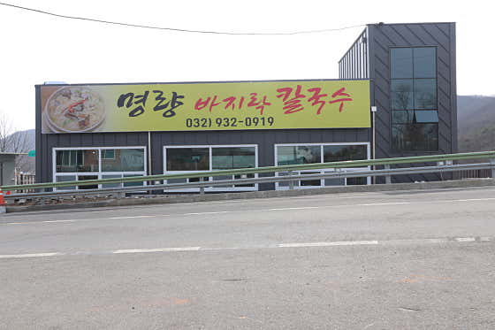 명량칼국수 · 네이버 지도·플레이스 8