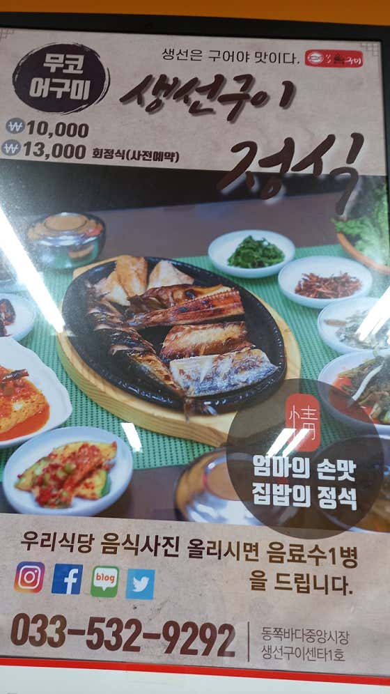 모듬생선구이. 메뉴 사진(네이버)