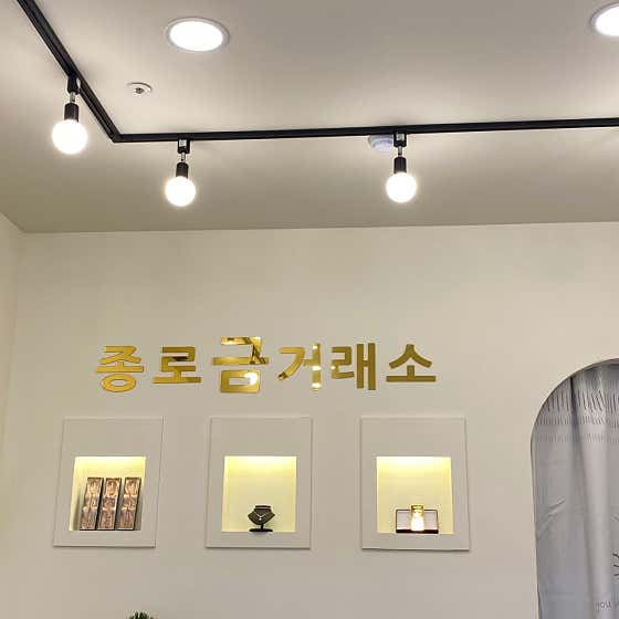 네이버 플레이스 종로금거래소 구월점 : 네이버