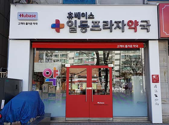 일등프라자약국