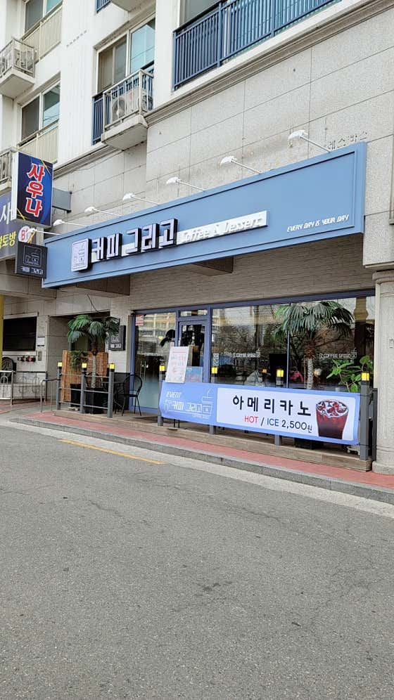 커피그리고 · 네이버 지도·플레이스 7