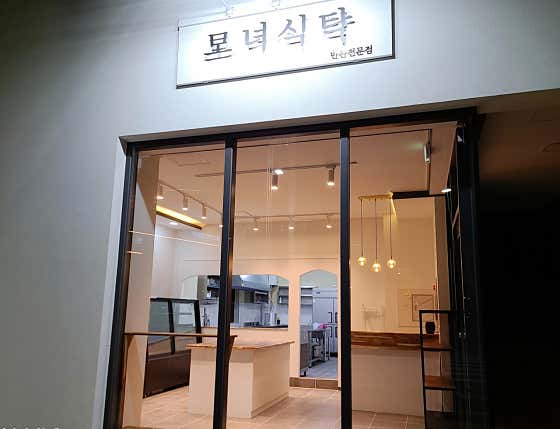 모녀식탁