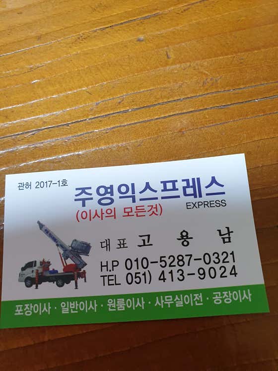 주영익스프레스 사진