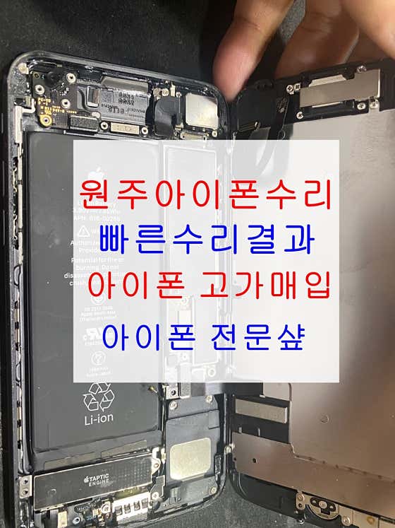 네이버 플레이스 원주아이폰수리샵 중고폰샐엔바이 : 네이버