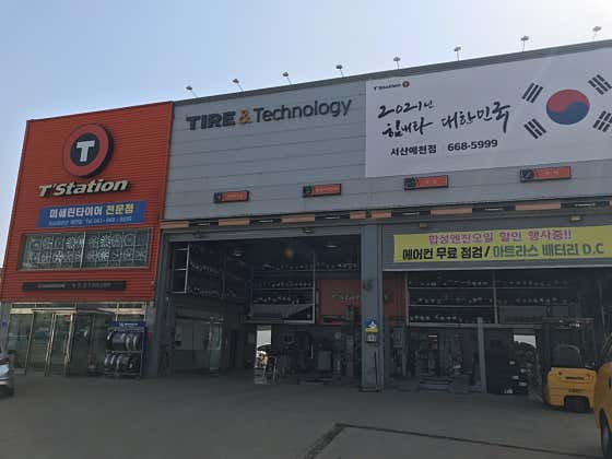 티스테이션 서산예천점 사진