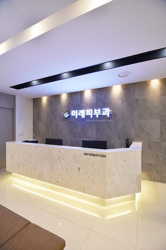 미래피부과의원 사진