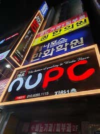 앤유PC방 범어점