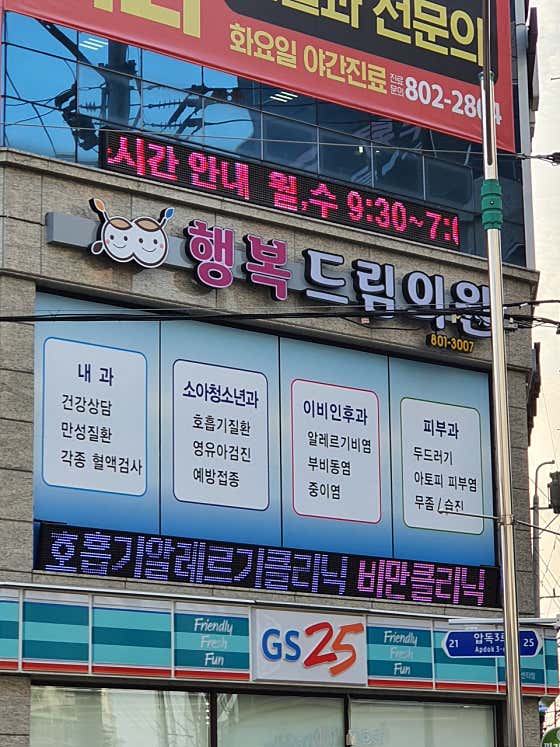 행복드림의원