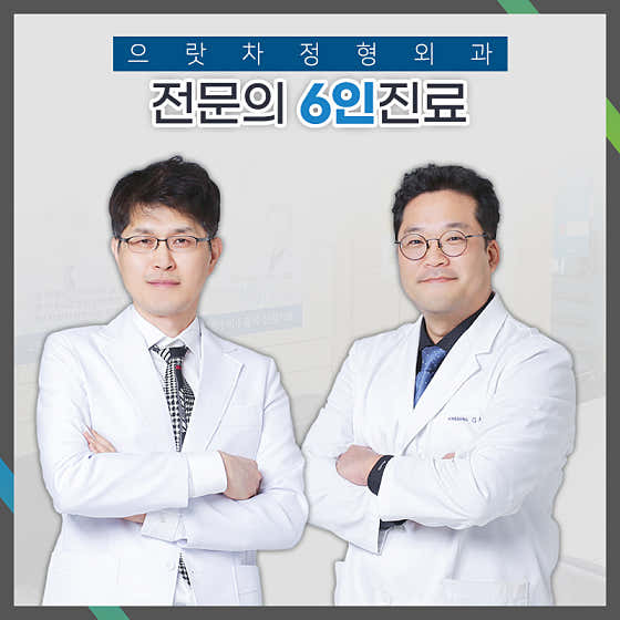 으랏차정형외과의원 평택