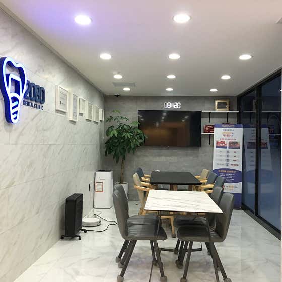 2080치과의원 — 네이버 플레이스 업체 등록 사진 4