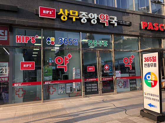 365상무중앙약국 · 네이버 지도·플레이스 2