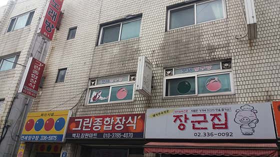 연세당구장