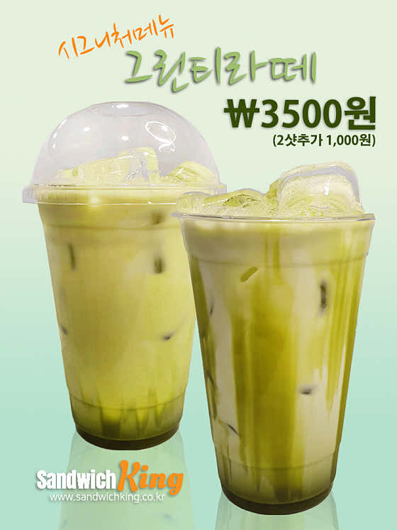그린티라떼 메뉴 사진(네이버)