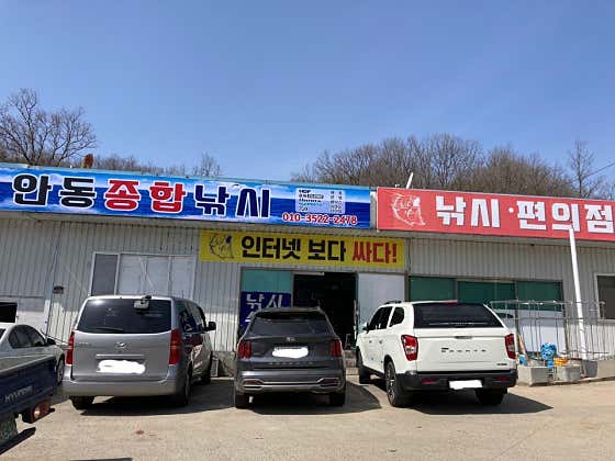 안동종합낚시 · 네이버 지도·플레이스 7