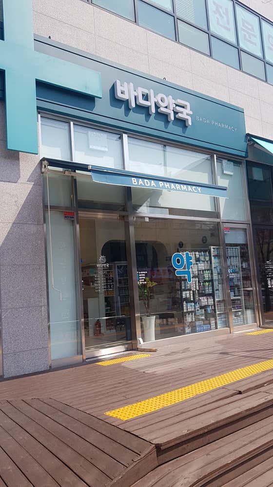 바다약국 · 네이버 지도·플레이스 4