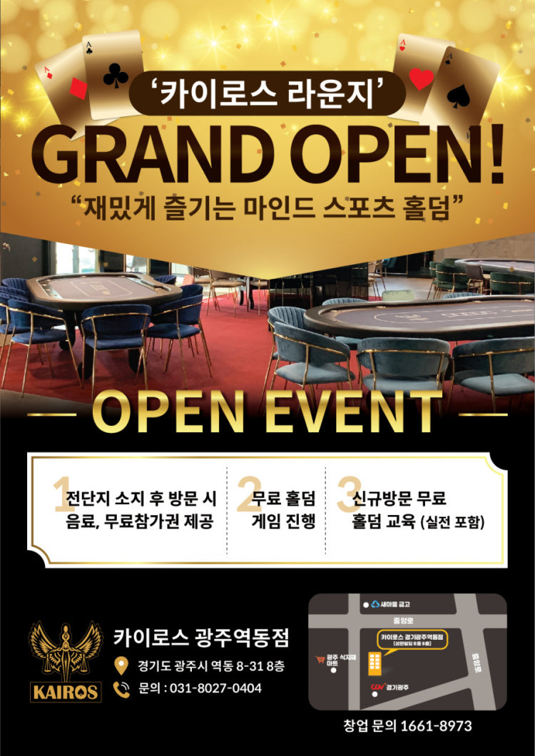 카이로스 라운지 역동점 홀덤펍 매장 사진