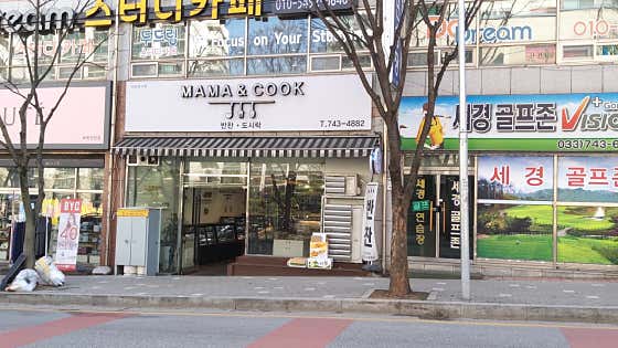 마마앤쿡
