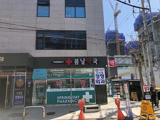 봄날약국 · 네이버 지도·플레이스 4