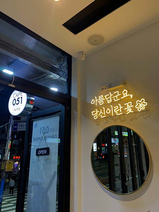 카페051 구남역점 · 네이버 지도·플레이스 5