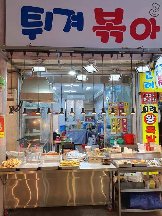 튀겨볶아