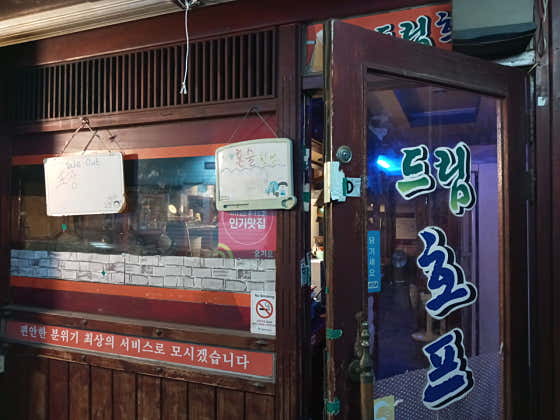 드림호프