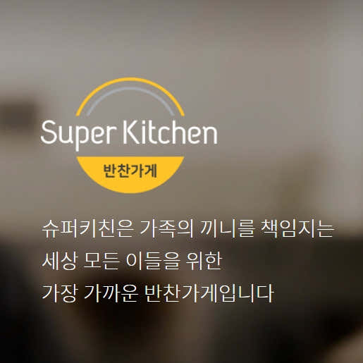 슈퍼키친 강남구청점