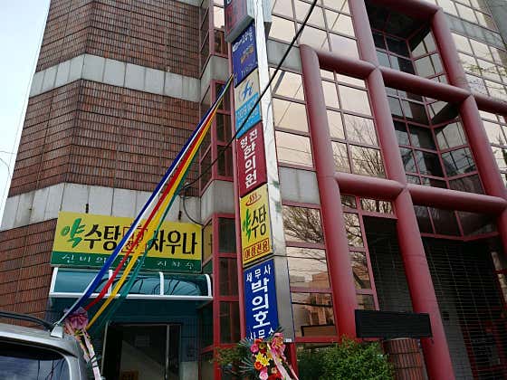 약수탕