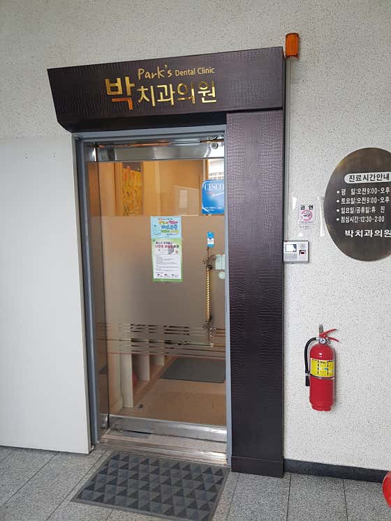 네이버 플레이스 박치과의원 : 네이버