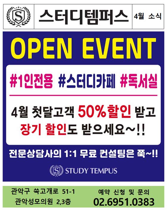 네이버 플레이스 스터디템퍼스 봉천점 : 네이버