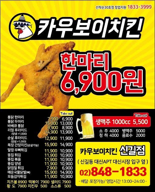 네이버 플레이스 카우보이치킨 신길점 : 네이버