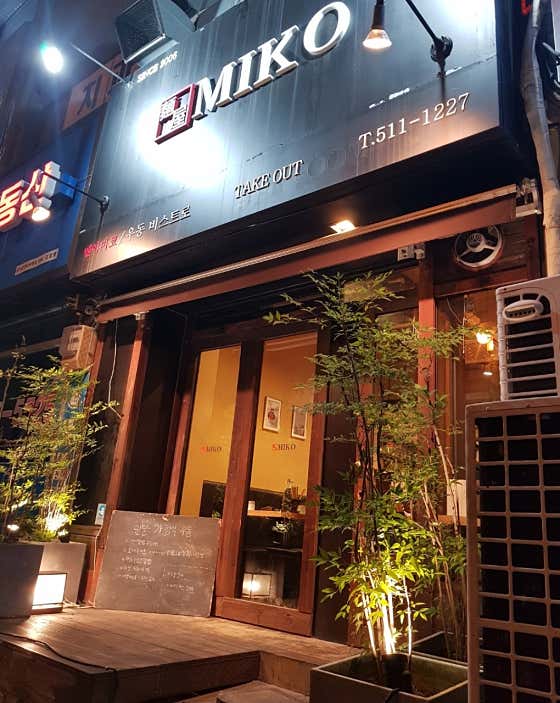 멘야미코 청담역점 사진 2