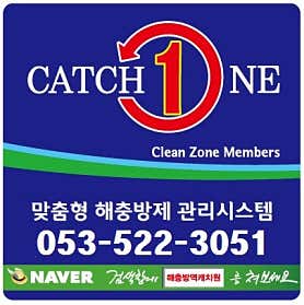해충방역 캐치원