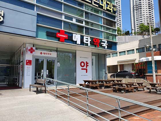 메타약국