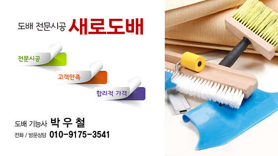 안산시 상록구 도배 잘하는 업체 추천 top5 | 곰팡이 부분도배, 저렴한 곳 새로도배