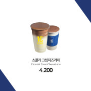 치즈라떼 메뉴 사진(네이버)