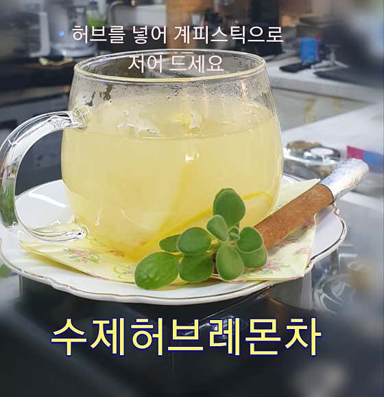 수제레몬차 메뉴 사진(네이버)