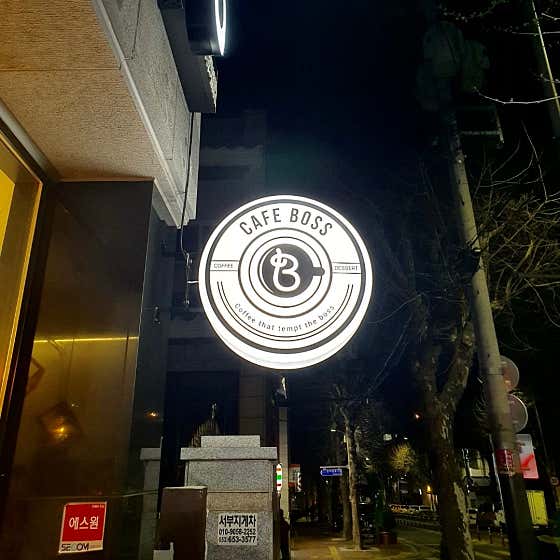 카페보스 대명1호점 · 네이버 지도·플레이스 2