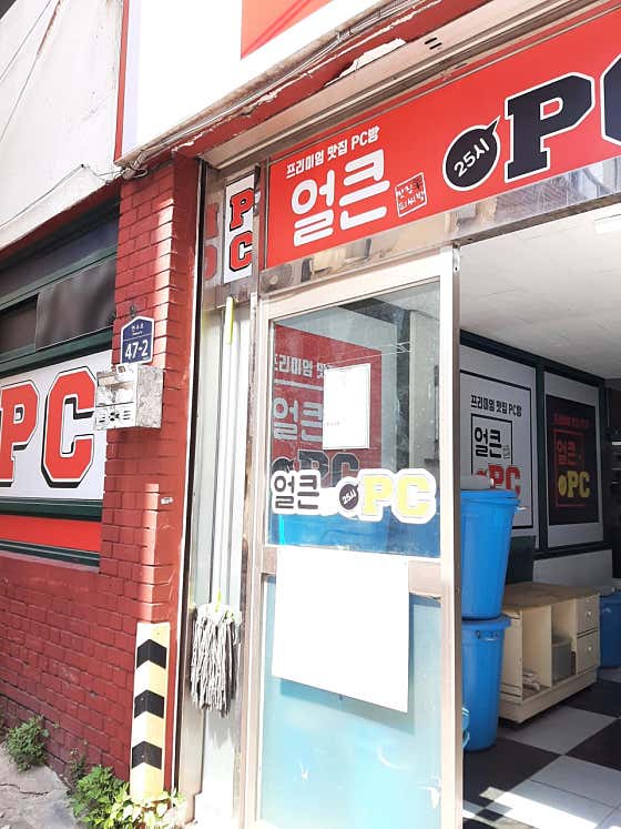 얼큰25시PC 양정점