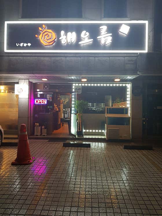 해오름 사진 2