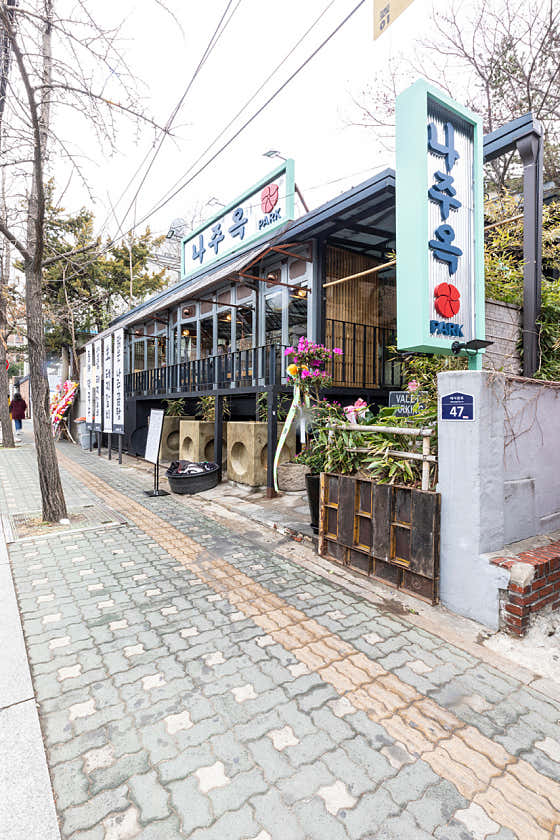 나주옥 · 네이버 지도·플레이스 2