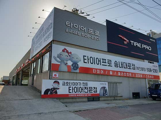 타이어프로오일 이미지