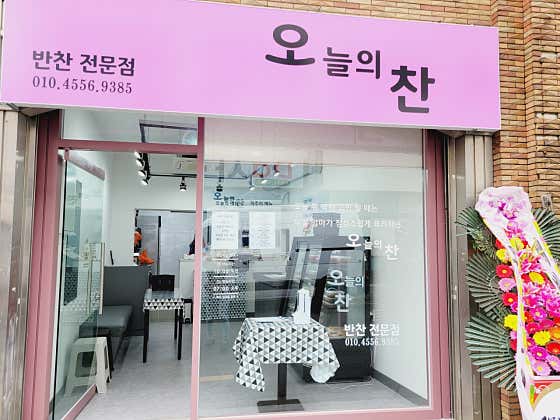 오늘의찬