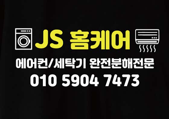 경북 의성군 에어컨청소 업체 추천 top3 대구 경북 에어컨 세탁기 완전분해청소