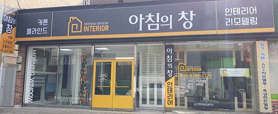 아침의창